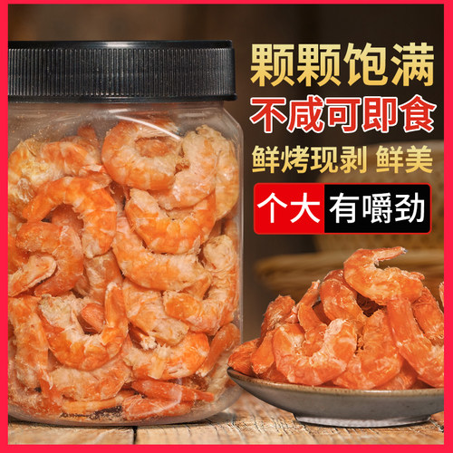 金钩海米即食新鲜个大买1送1