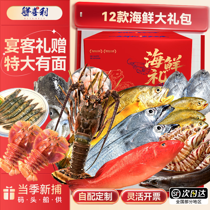 舟山海鲜大礼包鲜活冷冻组合年货礼盒送礼顺丰小青龙大黄鱼东星斑,水产肉类/新鲜蔬果/熟食,其它,淘宝优惠券,粉丝福利购,淘宝优惠卷