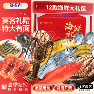 舟山海鲜大礼包鲜活冷冻组合年货礼盒送礼顺丰小青龙大黄鱼东星斑