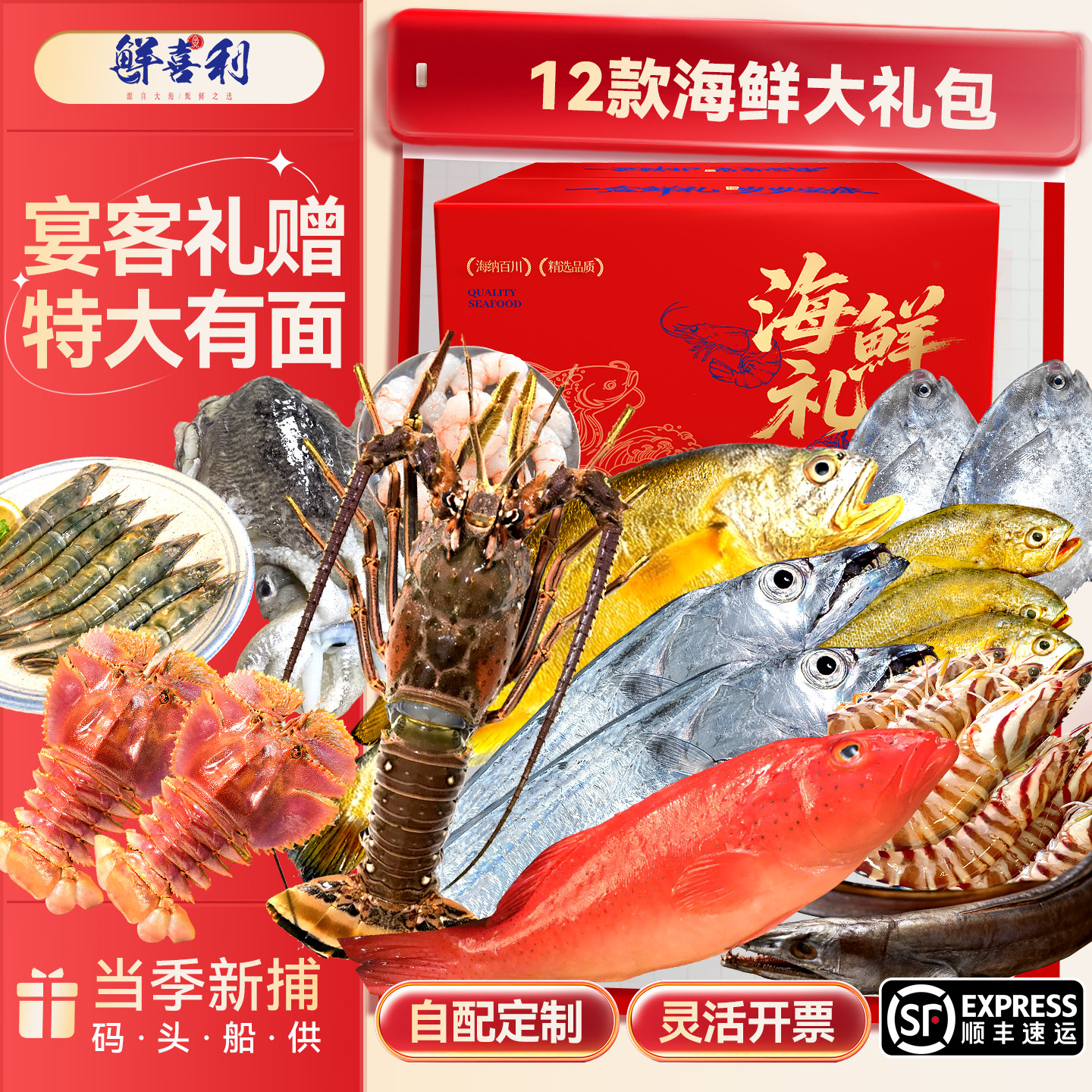 舟山海鲜大礼包鲜活冷冻组合年货礼盒送礼顺丰小青龙大黄鱼东星斑