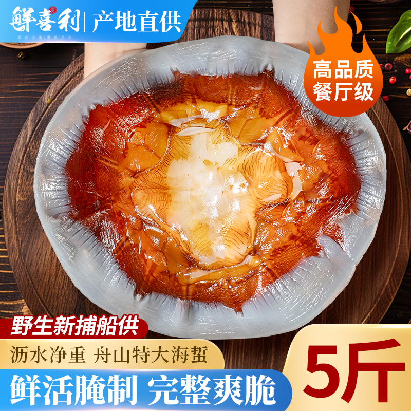 【5斤当季新捕现腌】野生海蜇皮