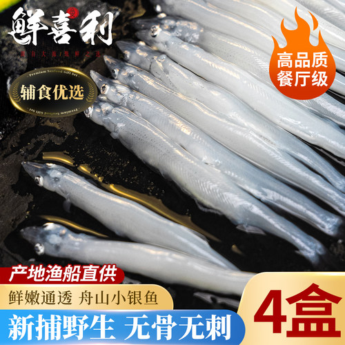 【当季新捕船供】舟山小银鱼