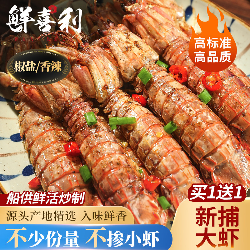 真正舟山椒盐皮皮虾即食零食新鲜鲜活海鲜熟食罐装麻辣虾姑琵琶虾