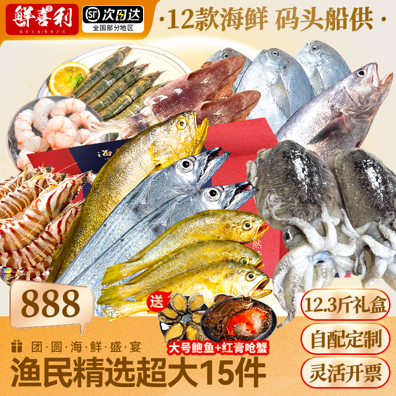 【新捕24种海鲜可选配】礼盒装
