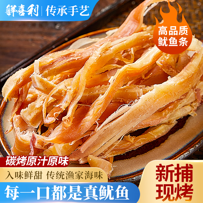 即食鱿鱼丝大包袋装舟山特产干货手撕海鲜海味零食休闲小吃鱿鱼条