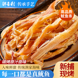即食鱿鱼丝大包袋装 舟山特产干货手撕海鲜海味零食休闲小吃鱿鱼条