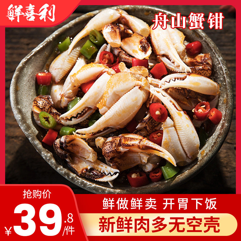 麻辣醉蟹钳小海鲜活零熟食即食罐装生腌制超大舟山水产特产螃蟹腿|ruв категории водной мясо/свежие фрукты и овощи/еда, морепродукты/водные продукты/изделия, краб, крабы изделия - от Buy2taobao.com для оказания профессиональной услуги покупки агента Taobao