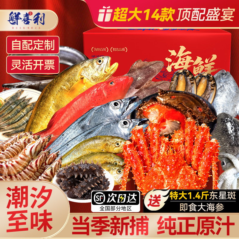 海鲜礼盒鲜活冷冻水产组合宁波年货大礼包帝王蟹东星斑大黄鱼海参
