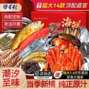 海鲜礼盒鲜活冷冻水产组合宁波年货大礼包帝王蟹东星斑大黄鱼海参