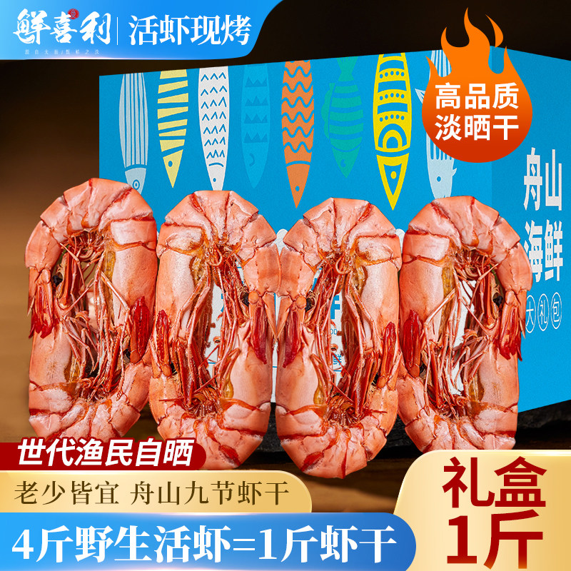 九节虾干即食零食休闲小吃大号竹节虾海鲜干货烤虾干虾500g礼盒装,水产肉类/新鲜蔬果/熟食,虾干,淘宝优惠券,粉丝福利购,淘宝优惠卷