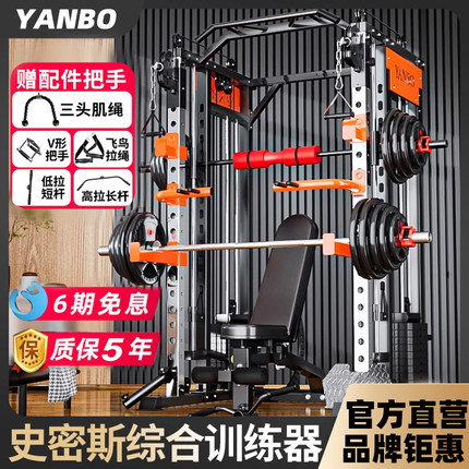 研博史密斯机龙门架健身器材家用综合训练器深蹲卧推架多功能一体