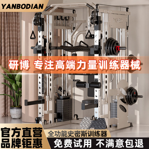 研博史密斯机推胸夹胸一体机