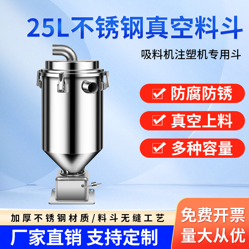 厂家直销吸料机不锈钢料斗25L机械五金及配附件/耗