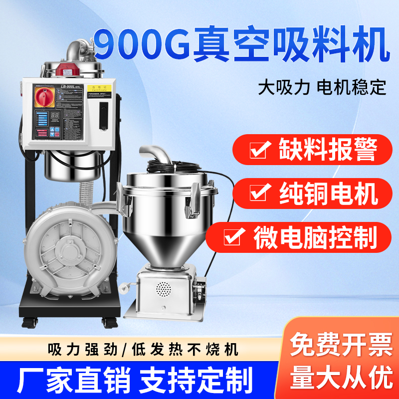 900G真空吸料机自动清理无尘加料机塑料颗粒真空电眼吸料机