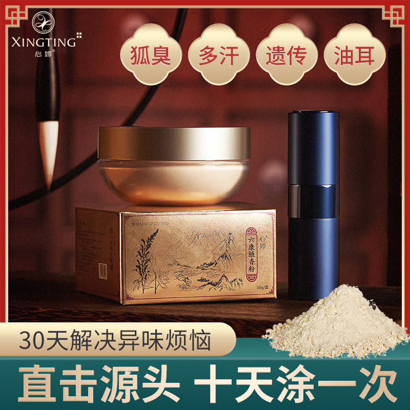 除腋臭腋香粉去狐臭遗传汗臭香体去除异味止汗露净女腋下男士专用
