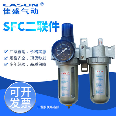 SFC200／300／400气源二联件 过滤减压阀+油雾器双杯气源处理件