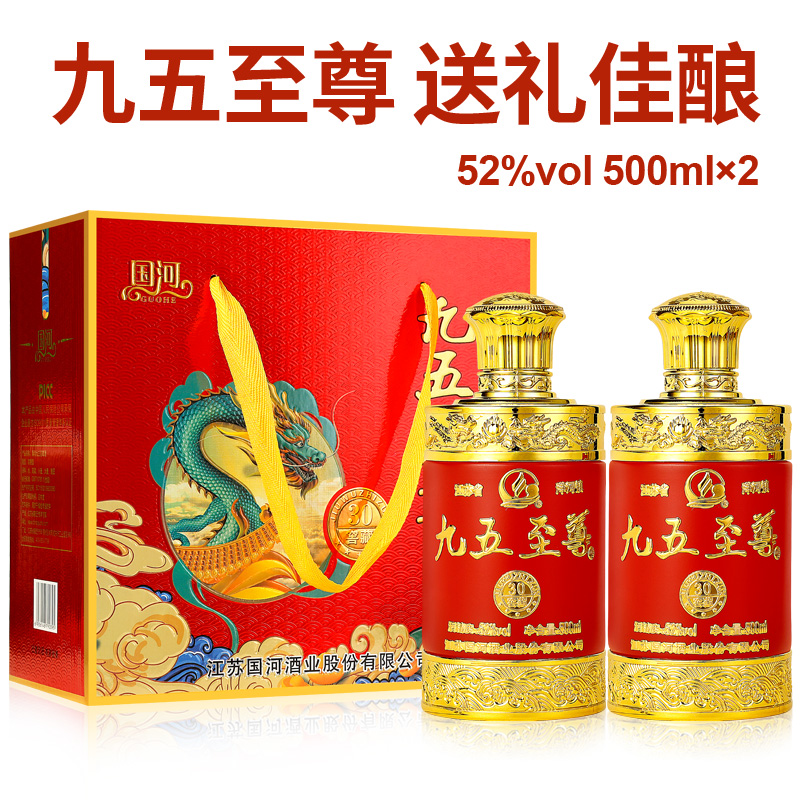 九五至尊白酒窖龄30浓香型52度500ml*6瓶礼盒装送礼