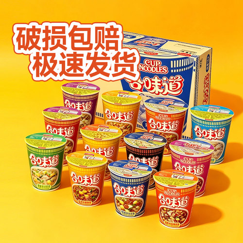 日清合味道杯面方便面标准杯速食