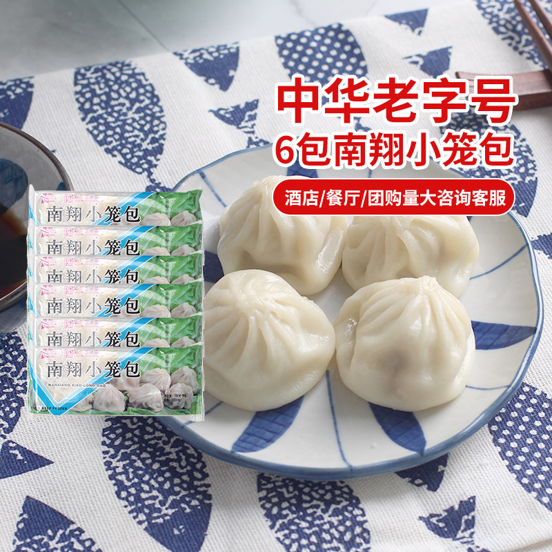 上海南翔小笼包灌汤包小笼馒头营养早餐速冻半成品速食鲜肉包蒸饺