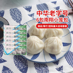 上海南翔小笼包灌汤包小笼馒头营养早餐速冻半成品速食鲜肉包蒸饺