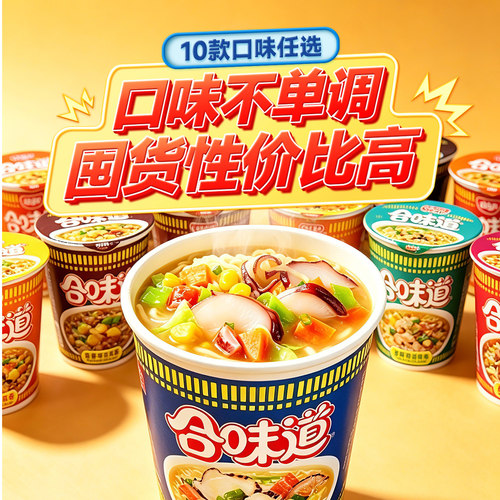 日清合味道杯面方便面桶装速食面