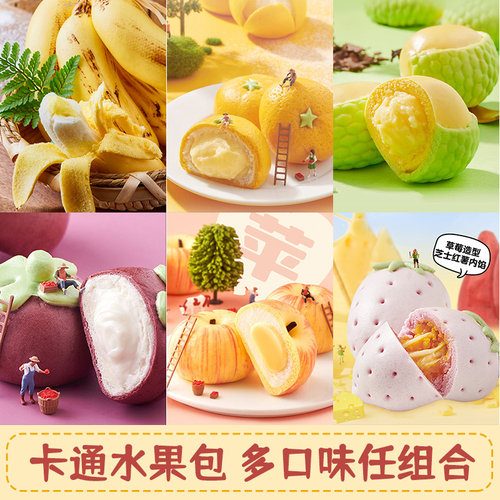 北记慕斯香蕉包奶露包山竹包