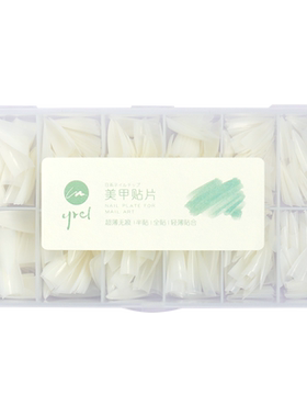 C弧美甲甲片延长甲240片