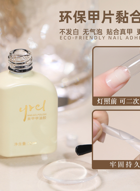 YREL甲片粘合剂贴甲片胶水美甲店专用底胶加固胶甲油胶无味不发白