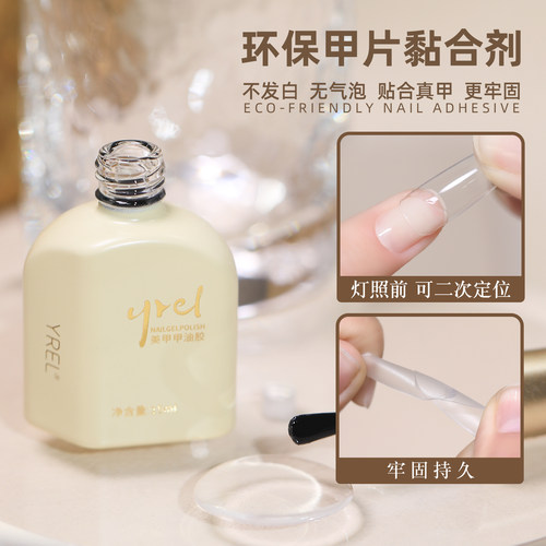 YREL甲片粘合剂贴甲片用