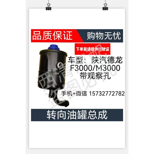 德龙新M30000063助力转向油罐