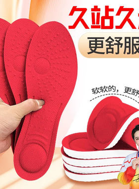 红色踩屎感鞋垫女软底超软运动减震吸汗防臭透气秋冬男款女