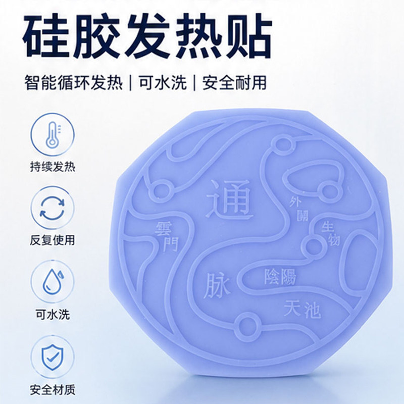 热能发热贴微循环硅胶热灸贴华艾灸热能芯片贴颈椎腰腿膝盖理敷贴图片