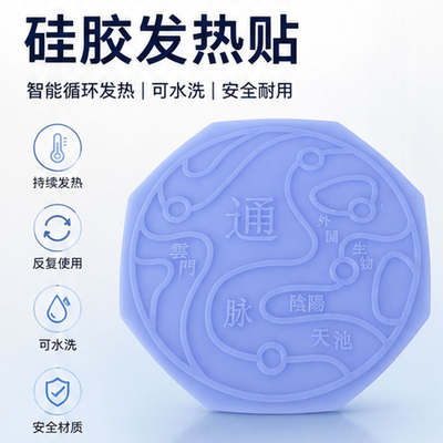热能发热贴微循环硅胶热灸贴华艾灸热能芯片贴颈椎腰腿膝盖理敷贴