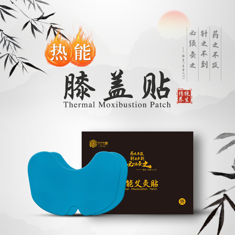 代代康热能艾灸贴膝盖型发热贴