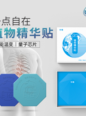 太赫兹硅胶芯片华能理敷舒贴量子能量贴循环贴颈椎腰椎官方正品