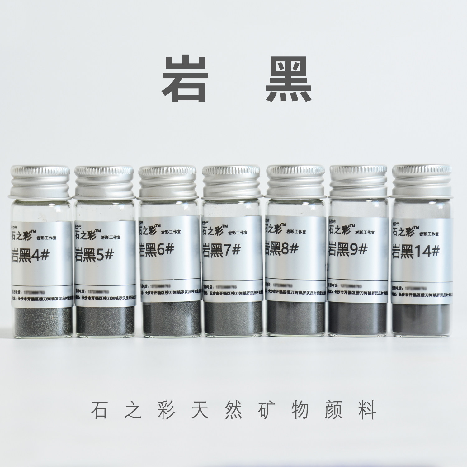 岩黑(专业级)石之彩矿物颜料手工天然岩彩国画工笔重彩唐卡壁画