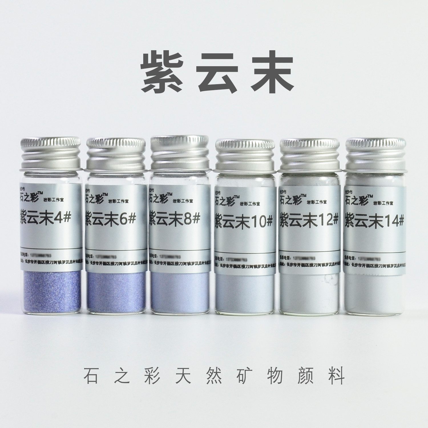 紫云末(专业级)石之彩矿物颜料天然岩彩国画工笔画重彩壁画浅蓝色