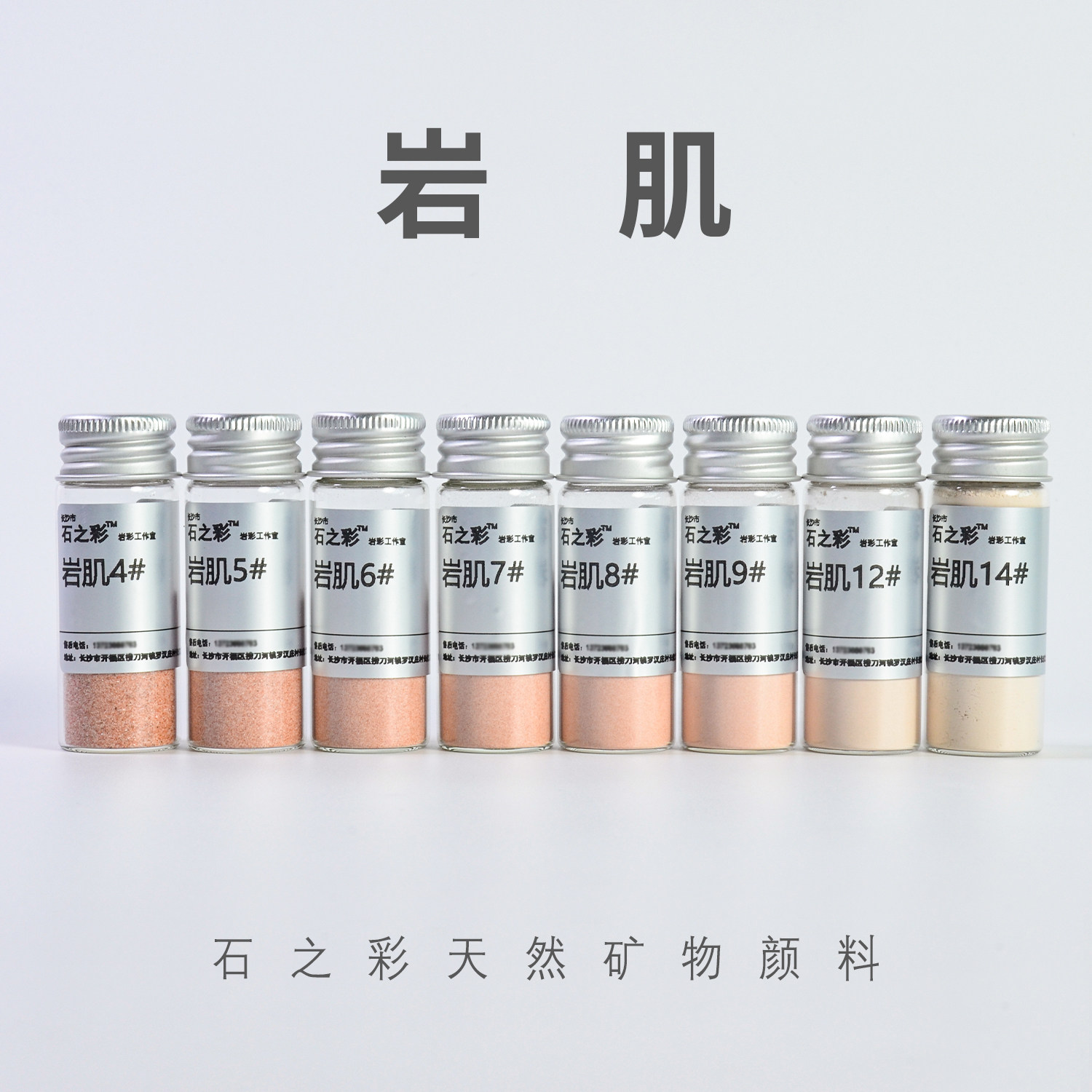岩肌(专业级)石之彩天然矿物颜料