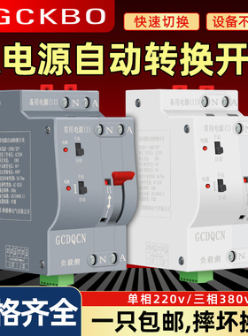 双电源自动转换开关380v4P100A三相四线220v单相毫秒级不断电切换