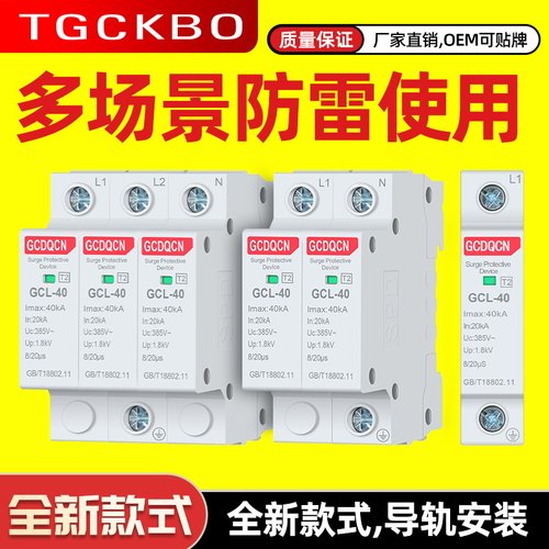 GCL-HONG-2红款浪涌保护器