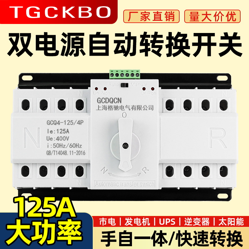 大电流款125A2P/4P自动转换开关