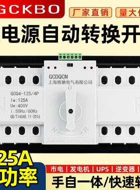 双电源自动转换开关220v单相380v三相4p63A80A100A125A电源切换器