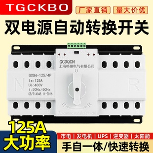 双电源自动转换开关220v单相380v三相4p63A80A100A125A电源切换器
