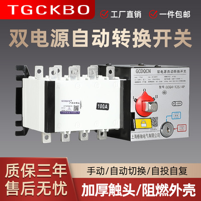 双电源两进一出手/自动切换