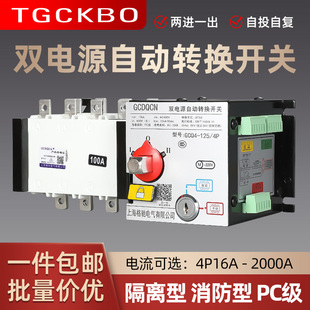 双电源自动转换开关4P380v发电机市电切换三相四线ATS电源转换器