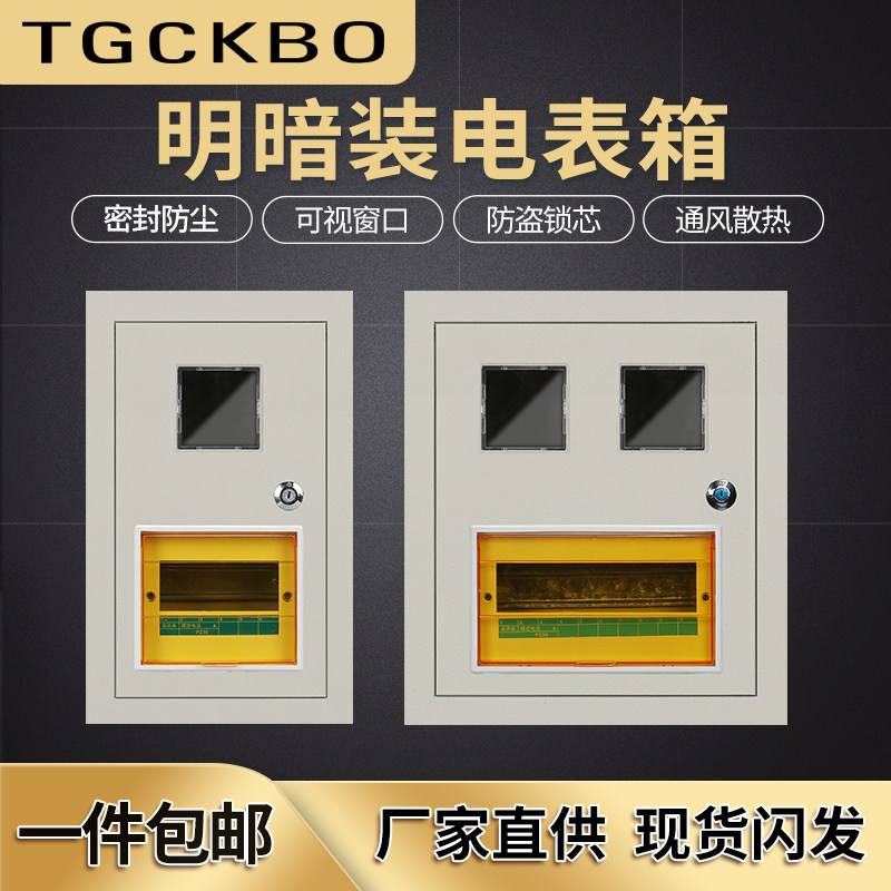 家用单相电表箱盒1明装2暗装嵌入式3户外4火表箱6位铁皮8外壳10户