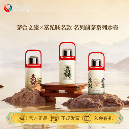 【官方正品】茅台文旅富光联名不锈钢保温杯水壶 316L 大容量杯子