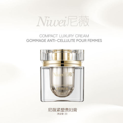 【恩佳专属】Niwei尼薇紧塑贵妇膏