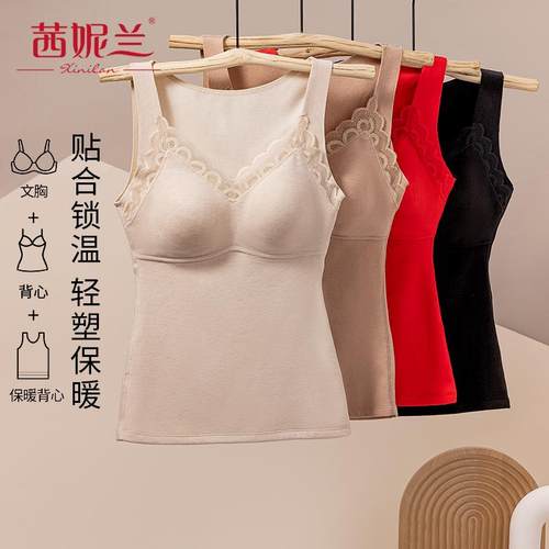 茜妮兰保暖背心带胸垫一体