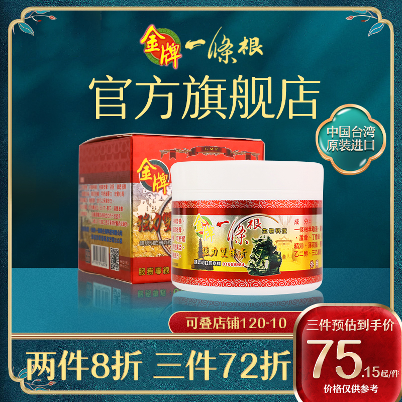 冷萃凝胶按摩膏金牌一条根
